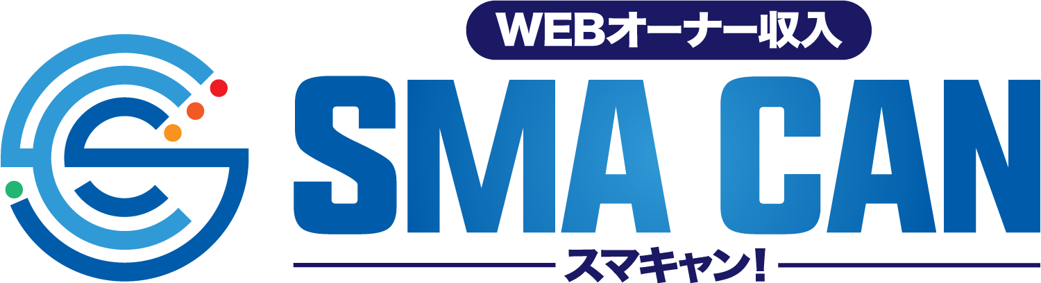 スマキャン(SMA CAN)|口コミで評判の寺澤式副業投資