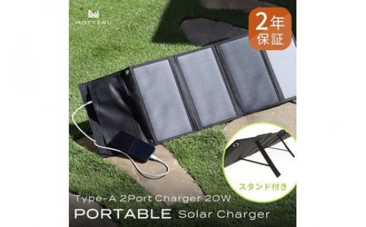 ふるさと納税おすすめの家電②：G15-3 SunSoaker（サンソーカー） 携帯充電用太陽電池シートA4-3Fの画像